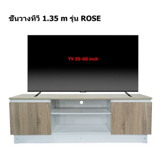 ชั้นวางทีวี ROSE 135 cm