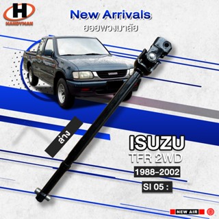 ยอยพวงมาลัยล่าง ISUZU TFR 2WD ยอยพวงมาลัยล่าง ISUZU TFR 2WD