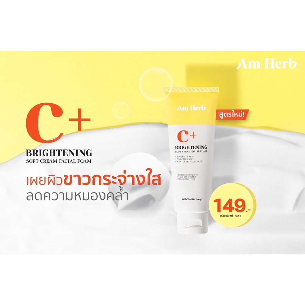 Am Herb อัมเฮิร์บโฟมล้างหน้า สุตร K ombucha  คลีนซิ่ง เจล สีแดง