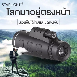 ค้นพบความงามยิ่งขึ้น MOYING HD 40X60 กล้องโทรทรรศน์ ระยะยาวดู ถึง 8000 ม.ใช้กลางคืนได้