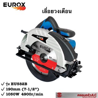 EUROX เลื่อยวงเดือน เลื่อย และตัดงานไม้ 1050W ขนาด 7" รุ่น EU582B รหัส 702705