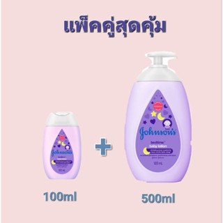 Bedtime Lotion จอห์นสัน เบดไทม์ เบบี้ โลชั่น ขนาด 100ml+500 ml