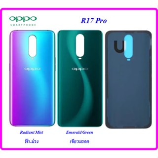 ฝาหลัง(ฝาครอบแบต) Oppo R17 Pro