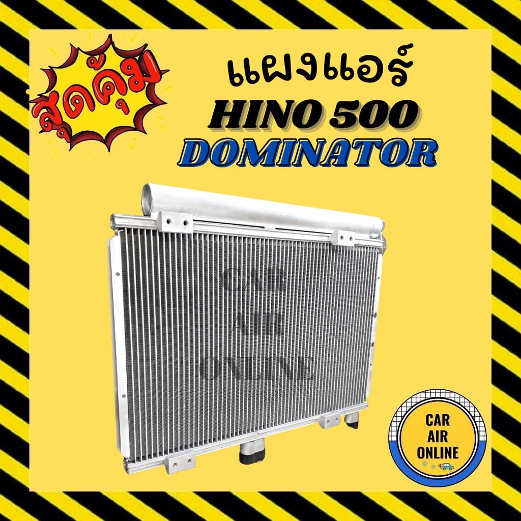 แผงร้อน แผงแอร์ HINO 500 DOMINATOR ฮีโน่ 500 โดมิเนเตอร์ คอนเดนเซอร์ คอล์ยร้อน แผงคอล์ยร้อน แผงคอย คอนเดนเซอร์แอร์ แผงคอ
