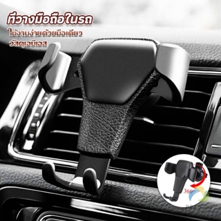 UBT ที่ยึดมือถือในรถยนต์  สำหรับติดช่องแอร์ในรถยนต์ Car Phone Holders