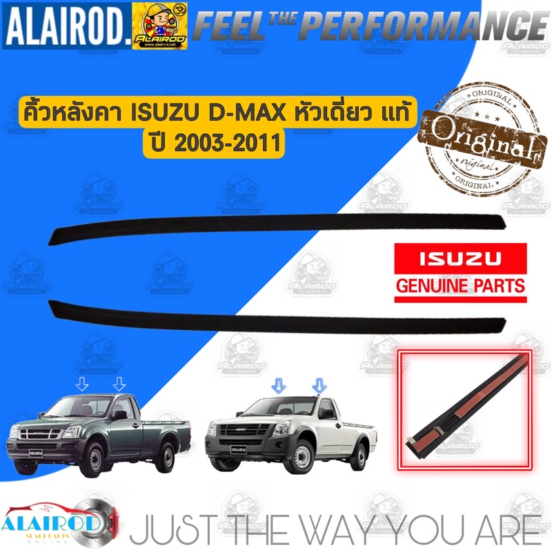 !!แท้!! คิ้วหลังคา,คิ้วรางน้ำหลังคา ISUZU D-MAX หัวเดี่ยว Spark EX , Space Cab , Cab-4 ปี 2003-2011 แท้ DMAX ดีแม็ก