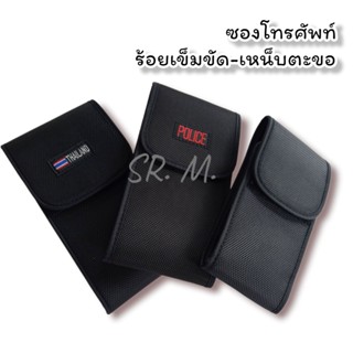 กระเป๋าใส่โทรศัพท์ ขนาด 5.5นิ้ว - 7 นิ้วแบบร้อยใส่เข็มขัดได้