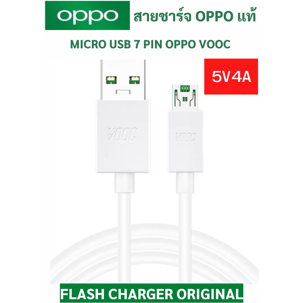สาย​ชาร์จ เร็ว​ Micro USB VOOC​ OPPO FLASH CHARGER Original ชาร์จไว สายชาร์จ แท้ ศูนย์  สินค้าพร้อมจ