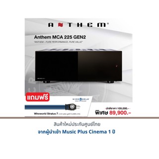 ANTHEM MCA 225 Gan 2 แถมฟรี สาย Wireworld Stratus 7 (2.0 เมคร มูลค่า 6,800 บาท)