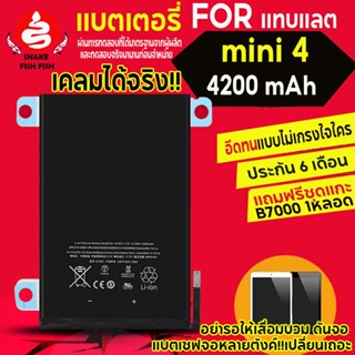 แบตเตอรี่สำหรับแท็บแลตรุ่น mini4 รับประกัน 6 เดือนแถมฟรีกาวb7000 ชุดแกะอุปกรณ์ ผ่านการทดสอบจากผู้ผลิตและจากทางร้านว่า อึดทนในราคาสุดคู้ม เปลี่ยนก่อนจอเสีย ส่งด่วน!!!