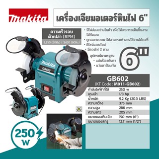 MAKITA เจียรหินไฟ 6" รุ่น GB602 -สีเขียว