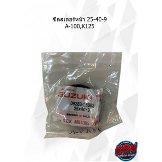 ซีลสเตอร์หน้า 25-40-9 A-100,K125