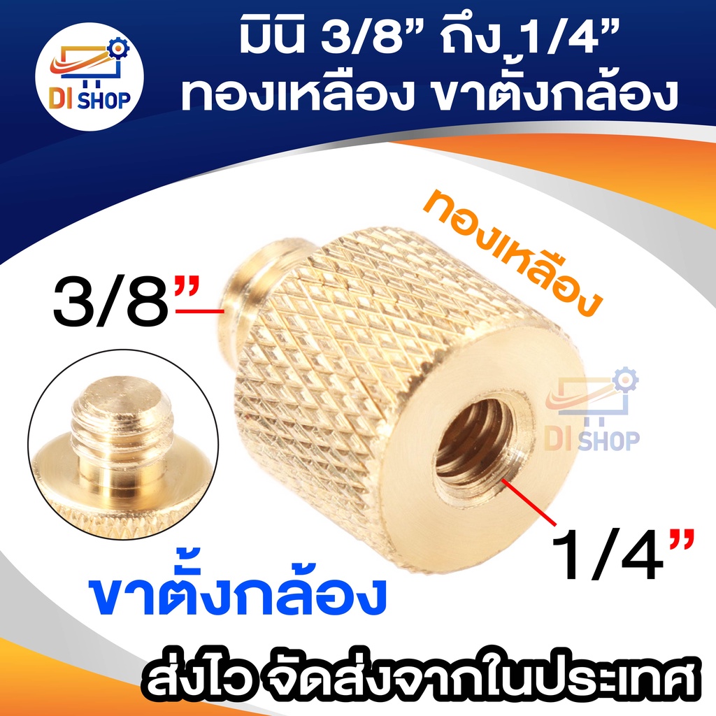 มินิ 3/8 ''ถึง 1/4'' ชายทองเหลือง Camera ขาตั้งกล้องเกลียวสำหรับ Canon Nikon - นานาชาติ