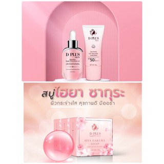 D plus skin  เซรั่มลดฝ้า กระ  ส่งฟรี มีของแถม