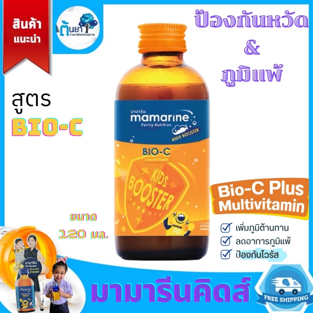 มามารีน mamarine kids​ วิตามินเด็ก ช่วยเสริมสร้างภูมิต้านทาน ป้องกันหวัดและภูมิแพ้ ขนาด 120 ml.สีส้ม