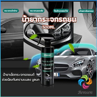 Bensen น้ำยาเคลียวิว เช็ดกระจกรถยนต์ 500ML น้ำยาเครือบกระจก กันน้ำฝน  Cleaning Equipment