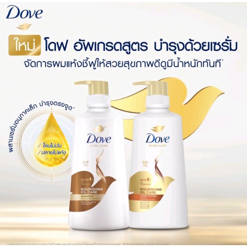 Shampoo 115 บาท Dove โดฟ  นูริชิ่ง ออย แคร์ สีทอง 410 ml.เลือกได้แชมพู หรือครีมนวด Beauty