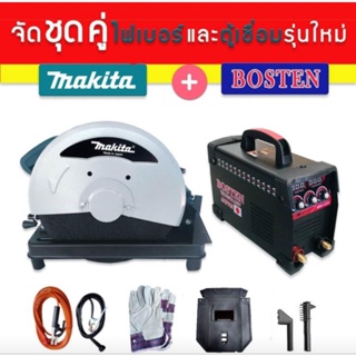 จัดเซ็ตคู่&gt;ตู้เชื่อมไฟฟ้ารุ่นพิเศษ Bosten  MMA-650S + ไฟเบอร์ Makita  14" รุ่น 2414NB สีฟ้าคราม