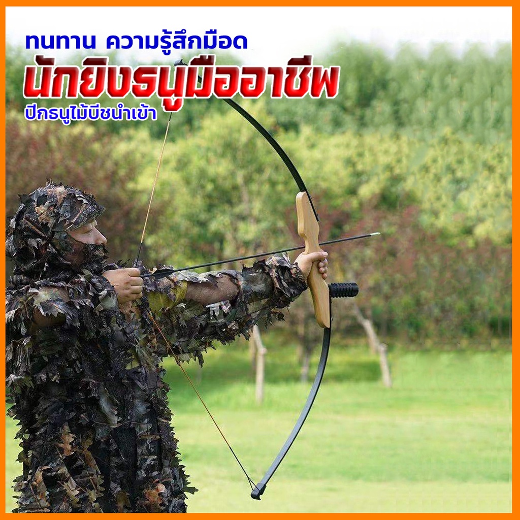 ธนู Recurve recurve bow คันธนู ธนูเด็ก ธนูของเล่น compound bow ลูกธนู ธนูรีเคิร์ฟ สายธนู คันธนู และ 