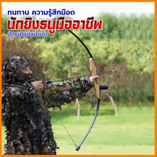 ธนู Recurve recurve bow คันธนู ธนูเด็ก ธนูของเล่น compound bow ลูกธนู ธนูรีเคิร์ฟ สายธนู คันธนู และ ลูกศร ธนูของจริง