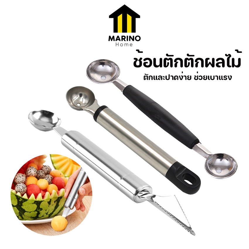 Marino Home ที่ตักผลไม้ ที่ตักผลไม้ทำบิงซู แบบกลม No.Y747 Y748 Y750