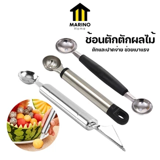 Marino Home ที่ตักผลไม้ ที่ตักผลไม้ทำบิงซู แบบกลม No.Y747 Y748 Y750