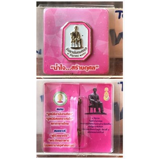 เก็บเก่า เข็มกลัด เข็มวันอานันทมหิดล ประจำปี 2558 เนื่องในวันคล้ายสวรรคต 9 มิถุนายน จัดทำโดย คณะแพทยศาสตร์ จุฬาลงกรณ์ณ