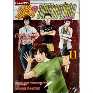 เหล่าฆาตกรกับคดีฆาตกรรมปริศนา เล่ม 1-11