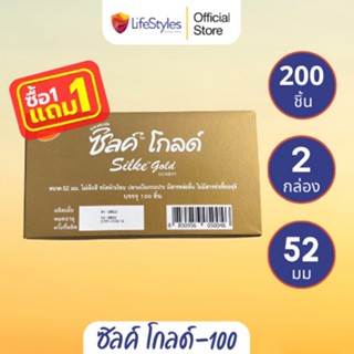 LifeStyles Silke Gold Condom ถุงยางอนามัย ผิวเรียบ ขนาด 52 มม.บรรจุ 1 กล่อง (100 ชิ้น) โปรโมชั่น 1 กล่อง เเถม 1 กล่อง