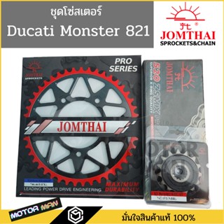 ชุดโซ่สเตอร์ monster 821 ยี่ห้อพระอาทิตย์ PRO SERIEIS โซ่X rings สินค้าเกรดสูงสุดของแบรนด์ โซ่สเตอร์ Ducati monster 821