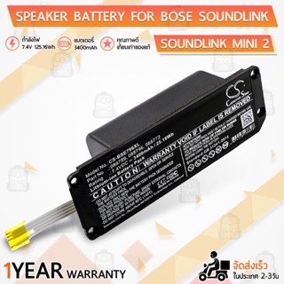 Qbag - แบตเตอรี่ BOSE Soundlink Mini 2 แบตเตอรี่ลำโพง บอส - Battery Sound link Mini2 088796 088789 088772