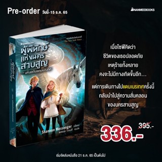 ผู้พิทักษ์แห่งนครสาบสูญ  ตอน มหันตภัยแดนเนรเทศ : nanmeebooks