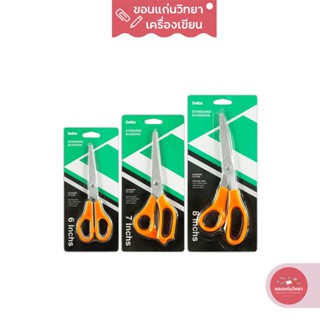 กรรไกร Scissors เดลต้า Delta รุ่น DT-S10 จำนวน 1 ชิ้น