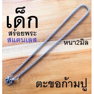 goodnice สร้อยพระ เด็ก ห้อยพระ สร้อยแสตนเลสแท้