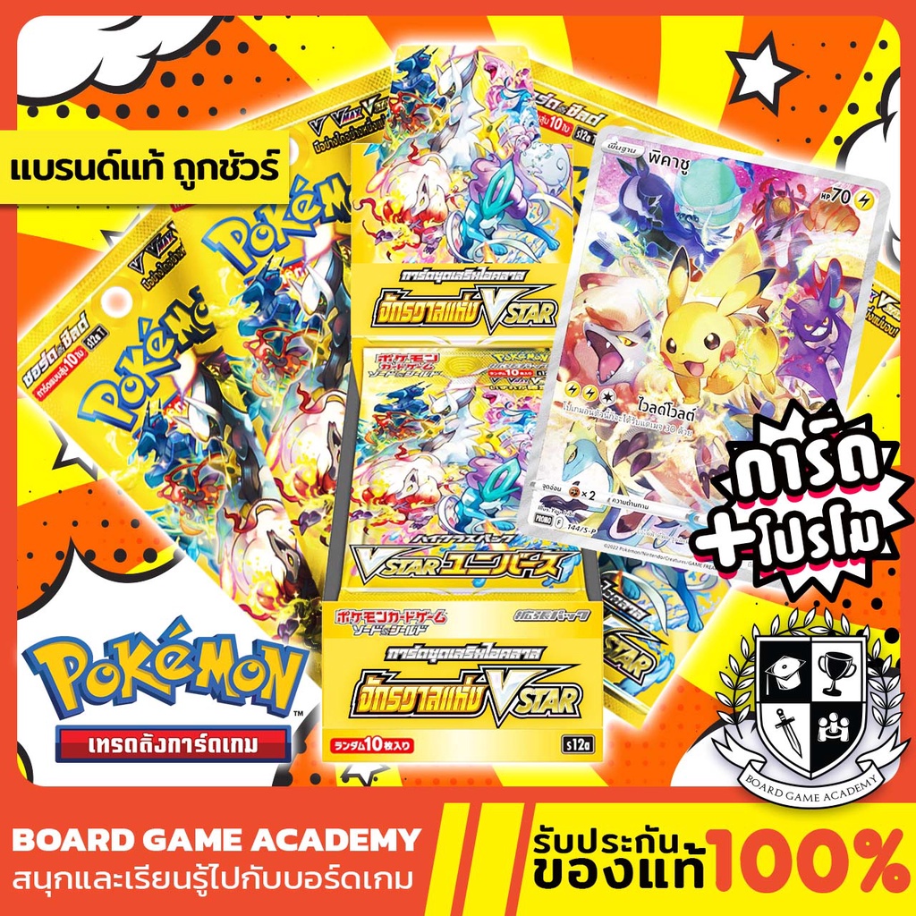 Pokemon TCG ชุด S12A จักรวาลแห่ง VSTAR Booster Box (10 Pack) ซื้อ 2 กล่องฟรี Promo โปเกมอน การ์ดเกม ภาษาไทย Universe