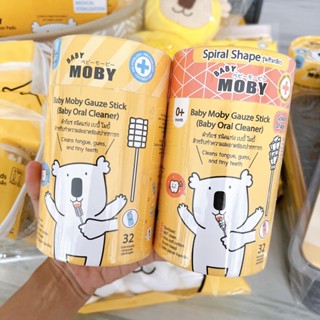 Moby ผ้าก๊อซเช็ดฟัน เช็ดลิ้นเด็ก สเตอไรท์ แบบแท่ง แพคในซองแยก สะอาดมาก หยิบใช้สะดวก