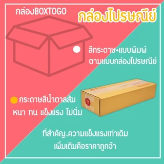 กล่องไปรษณีย์ กล่องพัสดุ เบอร์ T1 (1แพ็ค20ใบ) จัดส่งทั่วประเทศ