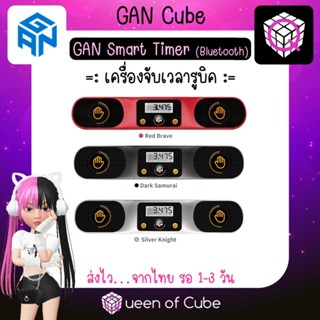 💜 [ส่งจากไทย] GAN Timer for Speed Cube by GAN Cube เครื่องจับเวลา สำหรับ รูบิค มีแม่เหล็ก แกน คิวบ์