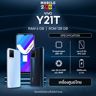 vivo Y21T (6/128GB) #เครื่องศูนย์ไทย โทรศัพท์มือถือ mobile2you