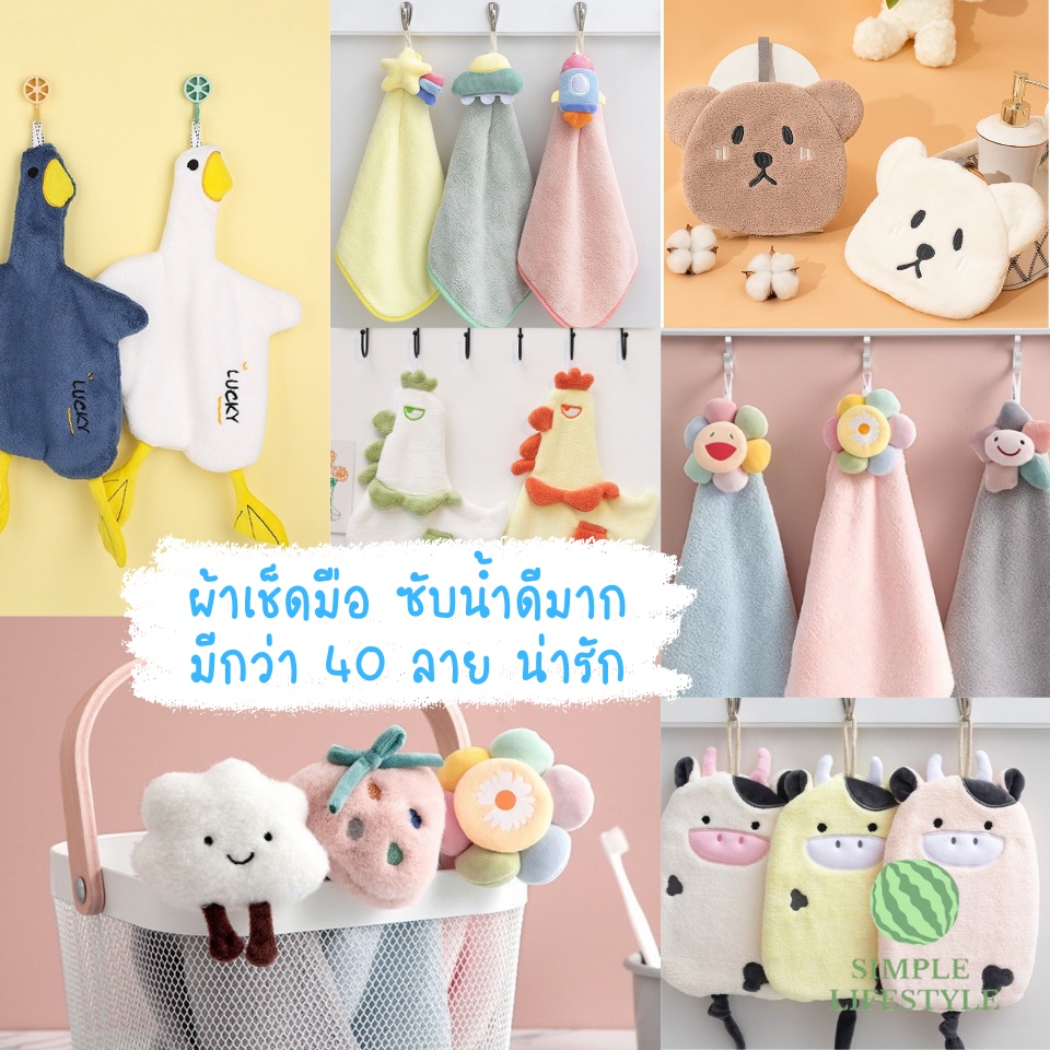 ผ้าเช็ดมือ หนานุ่ม ลายการ์ตูนสัตว์น้อย ใช้เช็ดอเนกประสงค์ ทำความสะอาด ลายน่ารัก