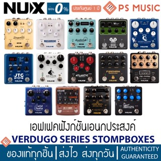 NUX® VERDUGO SERIES STOMPBOXES เอฟเฟคก้อนกีตาร์ไฟฟ้า มีจำลองเสียง | มีเสียงให้เลือก