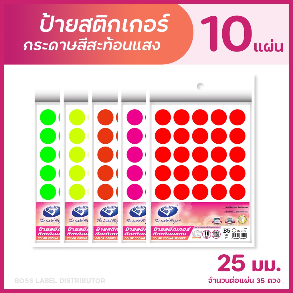 BOS ป้ายสติกเกอร์กระดาษสีสะท้อนแสง วงกลมขนาด 25 มม. (แพ็ค 10 แผ่น) CODING FLUORESCENT LABEL STICKER