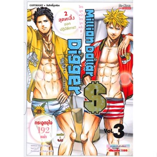 [พร้อมส่ง]หนังสือMillion Dollar Digger ล.3#มังงะ-MG,สนพSiam Inter ComicsKoki Ochiai