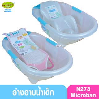 Nanny Micro+ อ่างอาบน้ำเด็กแนนนี่ รุ่น Mojito มี MicrobanⓇ ป้องกันแบคทีเรีย n273MI