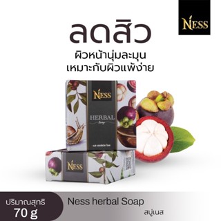 Ness สบู่เนสหน้าใส ไร้สิว ผิวหน้านุ่ม ชุ่มชื่น 70g