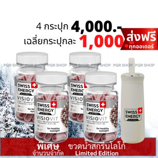 (ฟรีของแถม) VISIOVIT by Swiss Energy วิตามินบำรุงสายตา วิตามินบำรุงดวงตา VIT-4