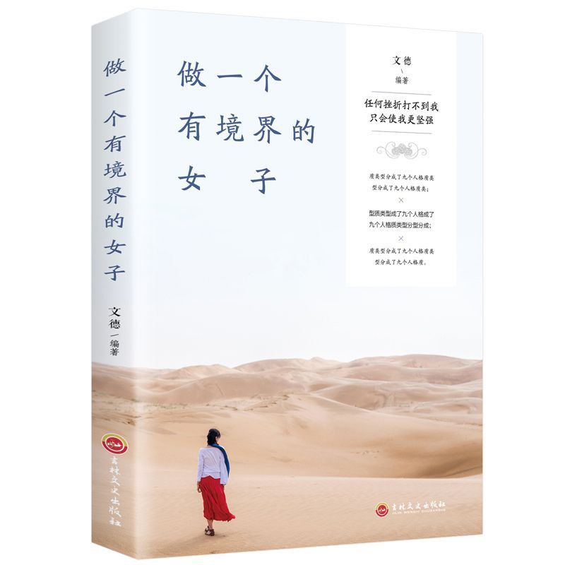 หนังสือนิยายแมนดาริน zuo yi ge you Jing jie de NV zi