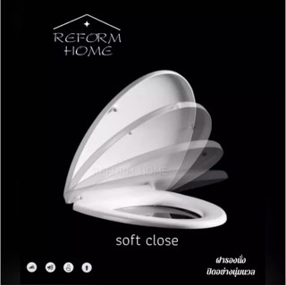 Reform home ฝารองนั่ง Soft colse ฝารองนั่งปิดแบบนุ่มนวล ฝารองนั่งแบบปิดกันกระแทก ใส่ได้กับทุกยี่ห้อ[ เทียบขนาด ]