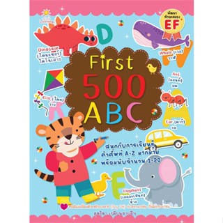 นายอินทร์ หนังสือ First 500 ABC