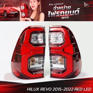 ไฟท้ายรถยนต์ TOYOTA HILUX REVO 2015-2022 RED LED L+R พร้อมหลอดและปลั้กขั้วไฟ (ราคาต่อคู่)